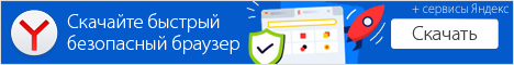 Быстрый и безопасный браузер