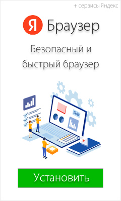 Быстрый и безопасный браузер