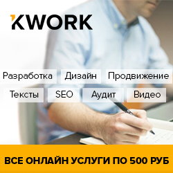 Kwork – удобный магазин фриланс услуг