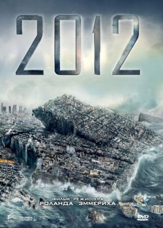 2012 фильм 2009