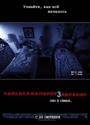 Паранормальное явление 3