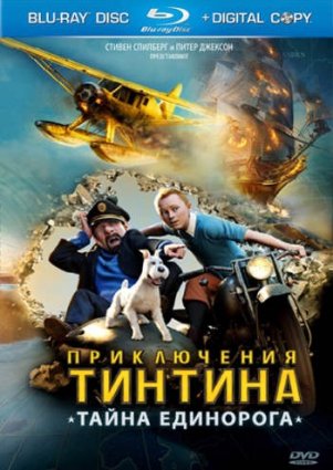 Приключения Тинтина: Тайна Единорога мультфильм 2011