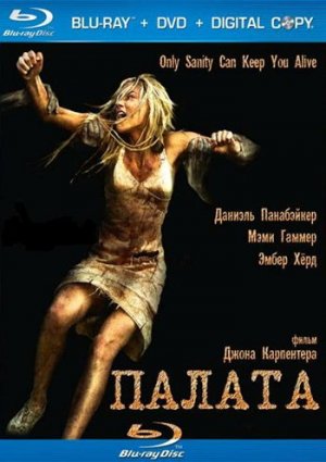 Палата фильм 2010