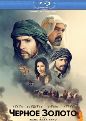 Черное золото