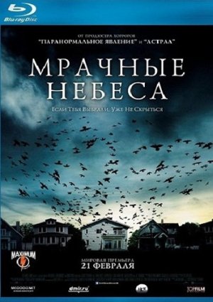 Мрачные небеса