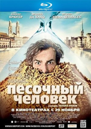 Песочный человек фильм 2011