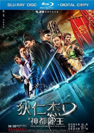 Молодой детектив Ди: Восстание морского дракона фильм 2013