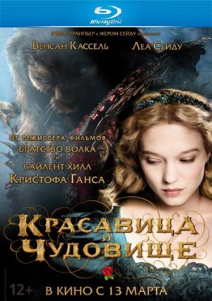 Красавица и чудовище