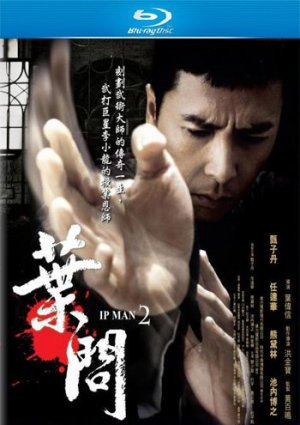 Ип Ман 2 фильм 2010