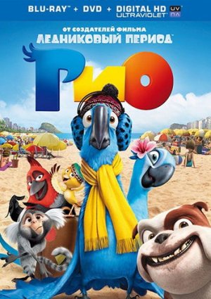 Рио мультфильм 2011