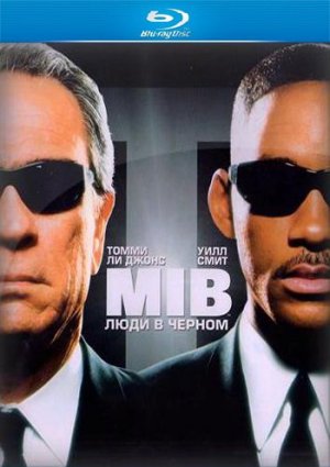 Люди в черном