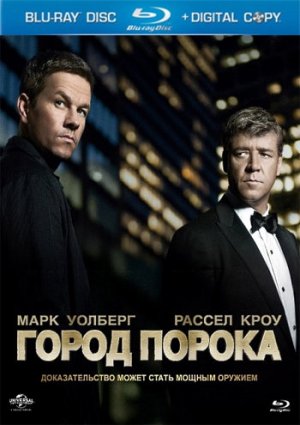 Город порока