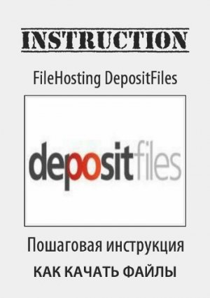 Как скачать бесплатно с DepositFiles инструкция