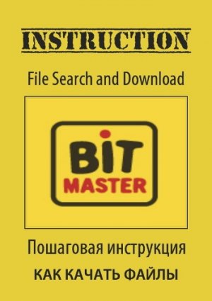 Поиск и скачивание файлов инструкция