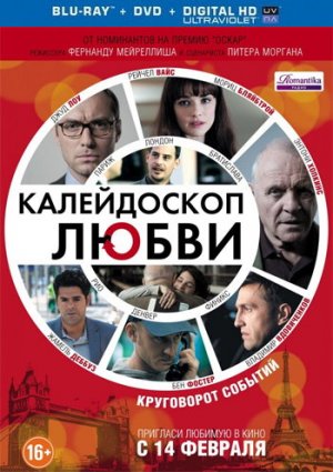 Калейдоскоп любви