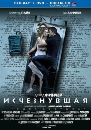 Исчезнувшая фильм 2014