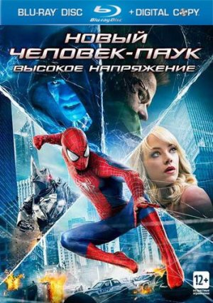 Новый Человек-паук: Высокое напряжение