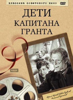 Дети Капитана Гранта фильм 1936
