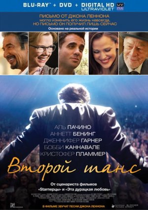 Второй шанс фильм 2015