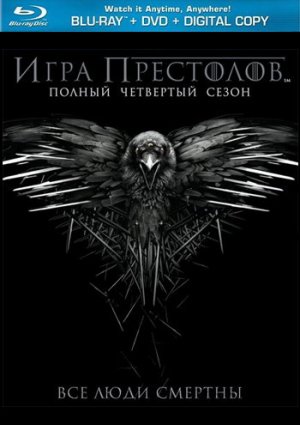 Игра престолов: Сезон 4