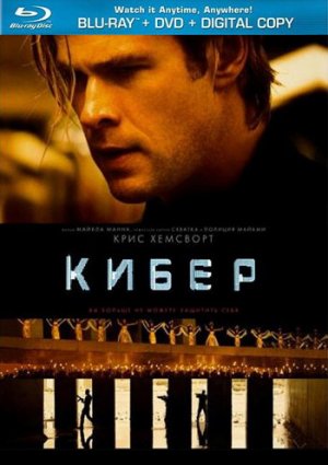 Кибер