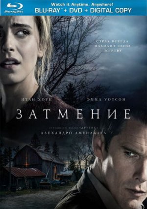Затмение