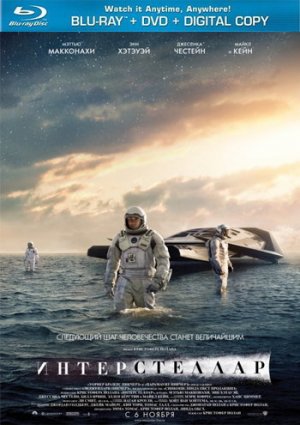 Интерстеллар