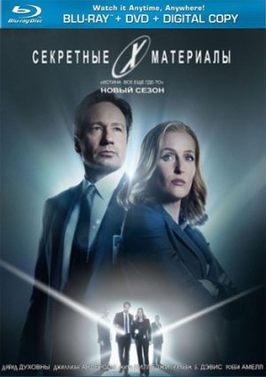 Секретные материалы: Сезон 10