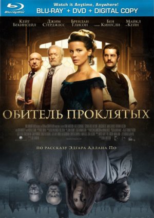 Обитель проклятых фильм 2014