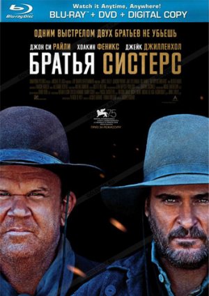 Братья Систерс