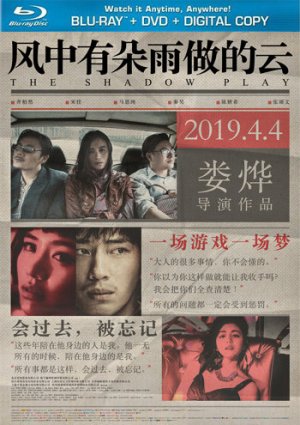 Игра теней - фильм 2018